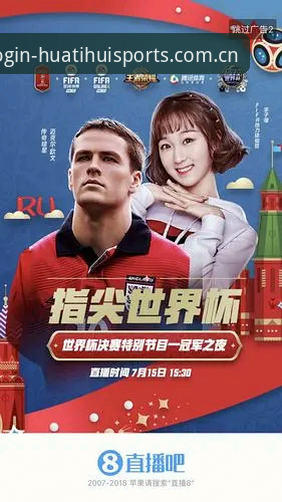 华体会体育首页怎么样 华体会体育登录教程vs安全指南:老用户教你避开那些坑