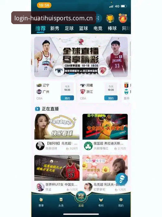 华体会体育APP怎么样 华体会体育APP使用教程:从下载到安全登录全流程解析